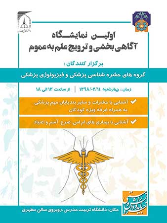برگزاری نمایشگاه علمی عمومی در دانشگاه