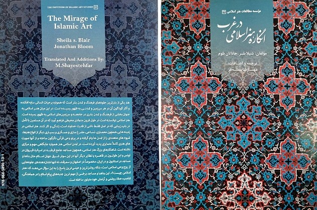 ترجمه کتاب انگاره هنر اسلامی در غرب ، خانم دکتر مهناز شایسته فر 