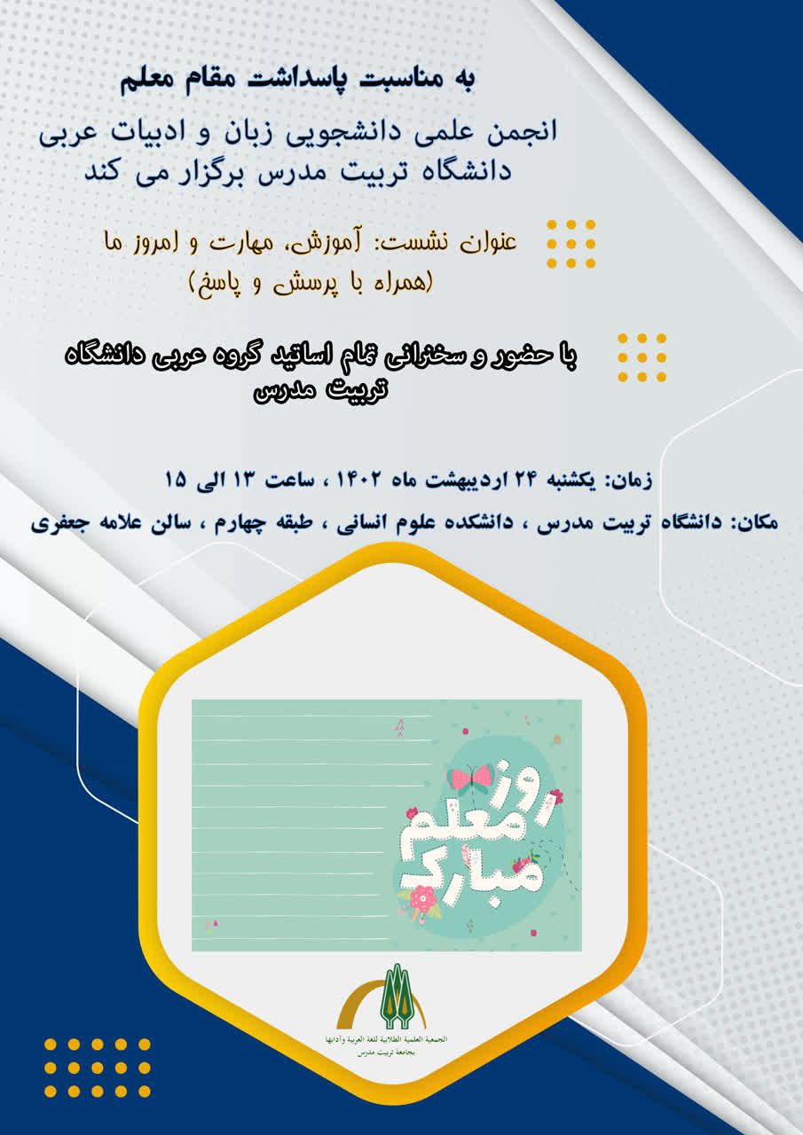 نشست تخصصی «آموزش، مهارت و امروز ما» (همراه با پرسش و پاسخ)