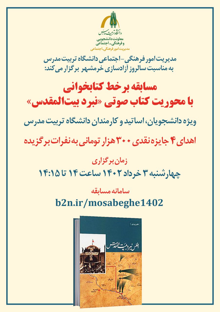 مسابقه برخط کتابخوانی «نبرد بیت‌المقدس»