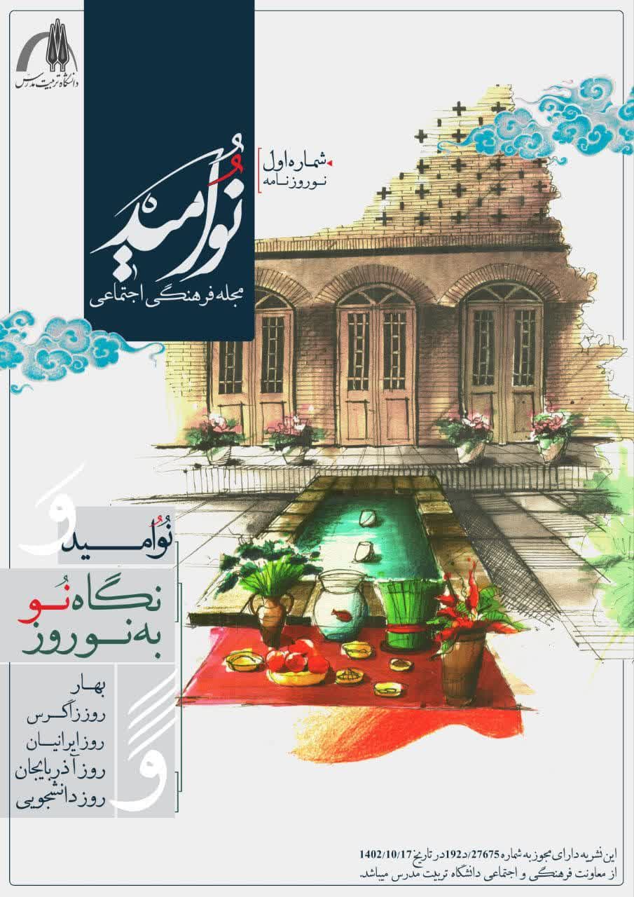 اولین شماره بزنگاه‌نامه فرهنگی «نوامید» منتشر شد