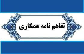 انعقاد تفاهم‌نامه همكاری بین پژوهشکده اقتصاد و انجمن علمی تجارت الکترونیک ایران