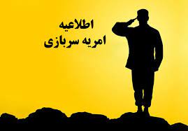 ثبت نامه متقاضیان امریه خدمت در شرکت برق منطقه ای یزد