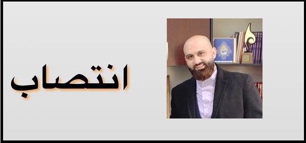 انتصاب بازرس رئیس دانشگاه در امور ارجاعی 