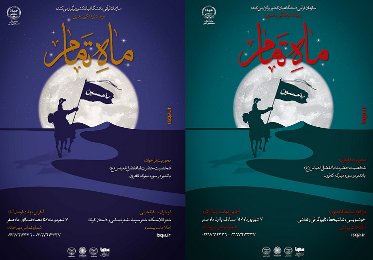 رویداد فرهنگی هنری «ماه تمام» برگزار می‌شود