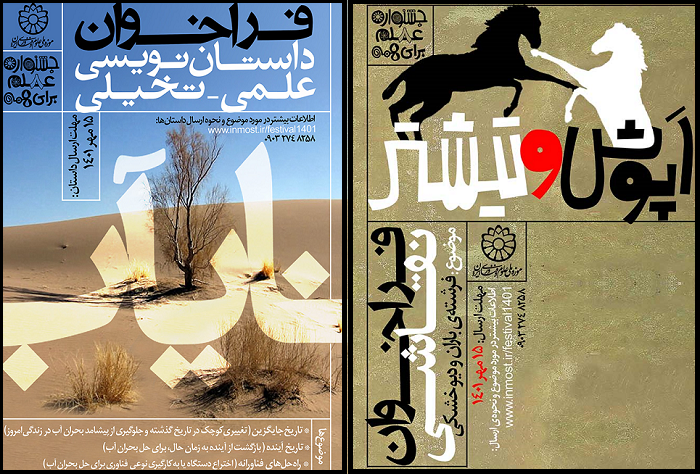  فراخوان هشتمین جشنواره 'علم برای همه' اعلام شد