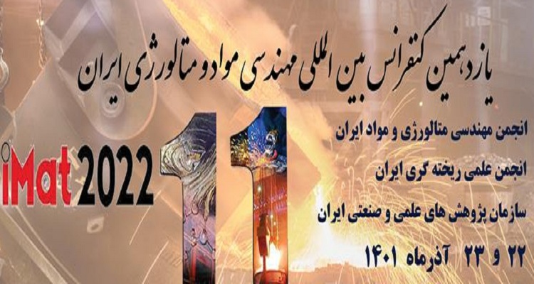 برگزاری یازدهمین کنفرانس بین المللی مهندسی مواد و متالورژی ایران