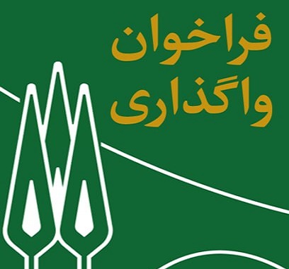  آگهی واگذاری واحد خشکشویی دانشگاه