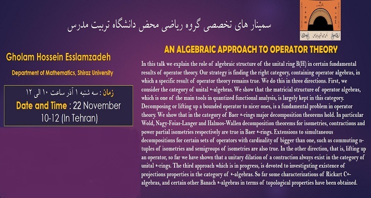 برگزاری سومین سمینار علمی گروه ریاضی محض 