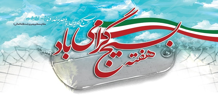 پیام تبریک رییس دانشگاه تربیت مدرس به مناسبت هفته بسیج