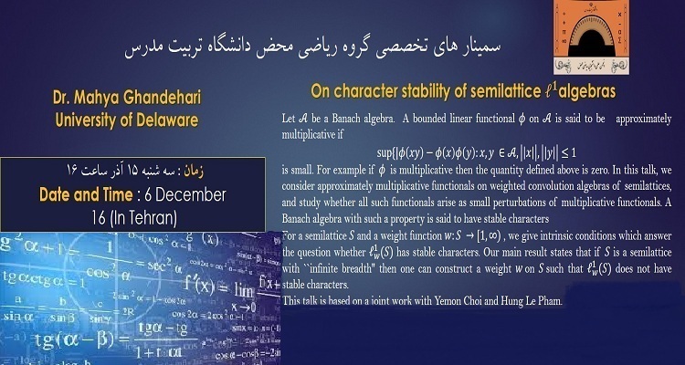 برگزاری چهارمین سمینار  علمی گروه ریاضی محض
