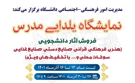 نمایشگاه یلدایی مدرس برگزار می شود