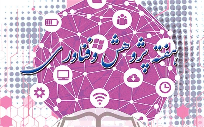 برنامه های هفته پژوهش در دانشکده مهندسی مکانیک