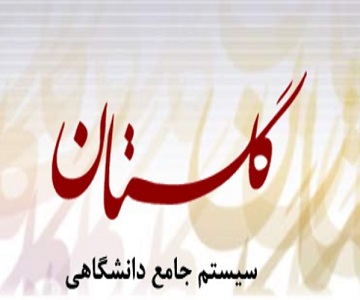 راهنمای جستجوی مجلات در سامانه گلستان