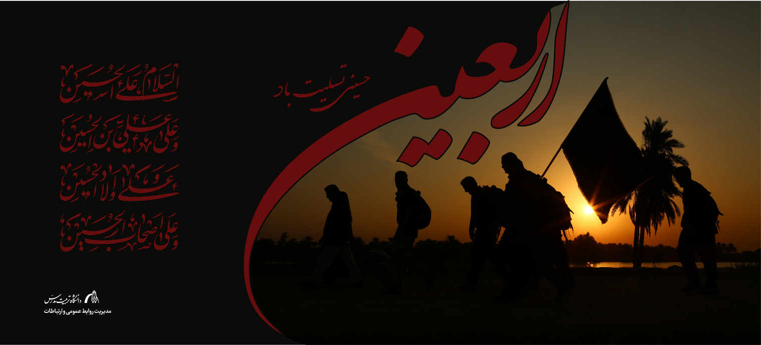 اربعین حضرت اباعبدالله الحسین (ع) تسلیت باد