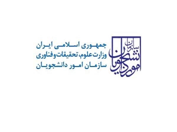 انتصاب عضو هیأت علمی دانشگاه تربیت مدرس به سمت سرپرست اداره کل امور دانشجویان بین‌الملل سازمان امور دانشجویان