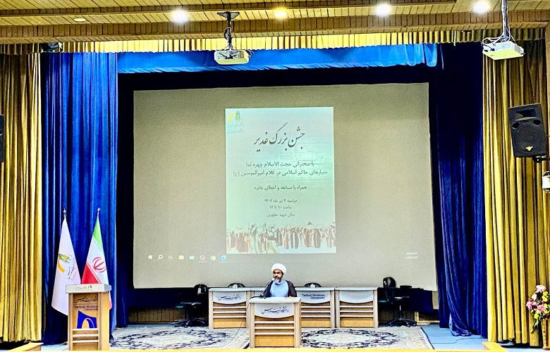 برگزاری جشن بزرگ غدیر در دانشگاه تربیت مدرس