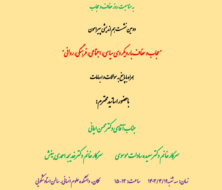 برگزاری نشست حجاب و عفاف در دانشگاه تربیت مدرس