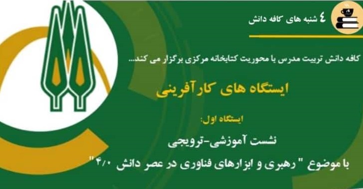 ۴شنبه های کافه دانش