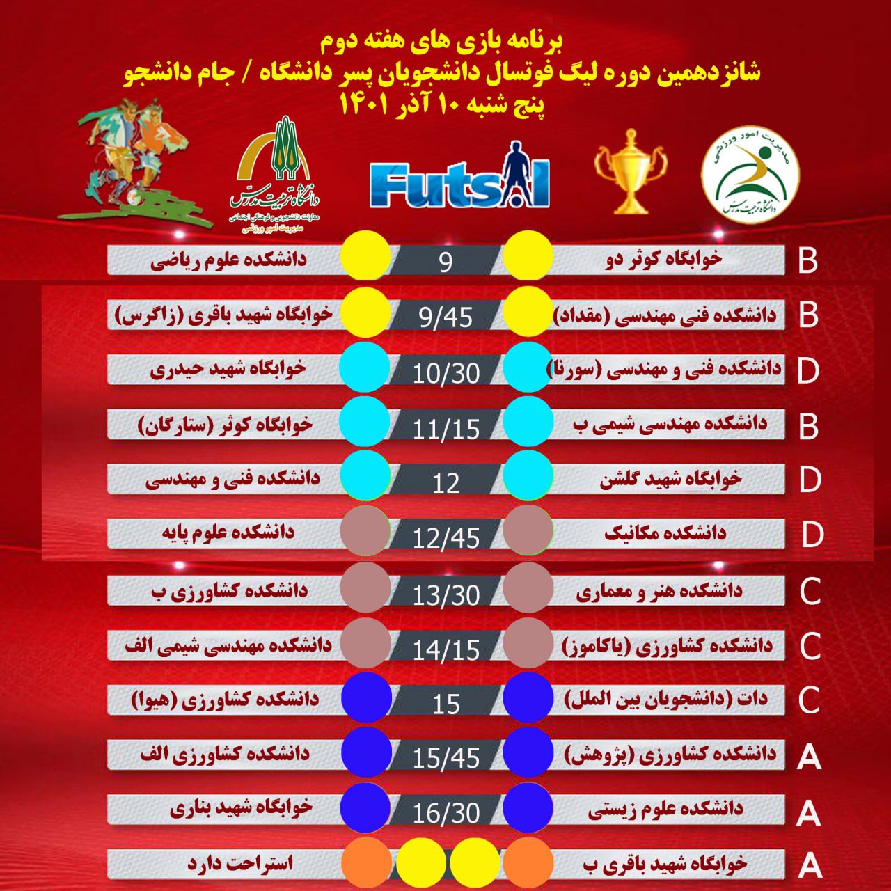 برنامه بازی‌های هفته دوم شانزدهمین دوره لیگ فوتسال دانشجویان پسر دانشگاه
