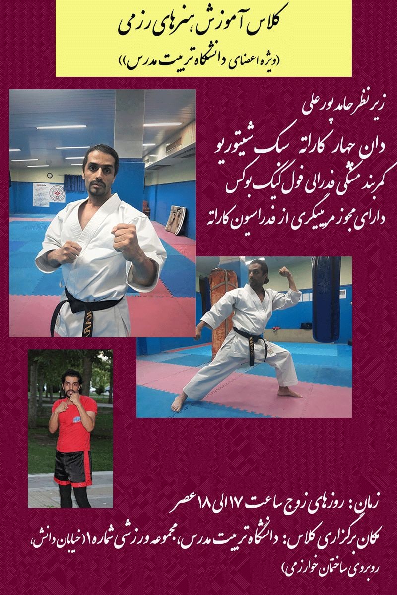 برگزاری کلاس‌های کاراته (شیتوریو)