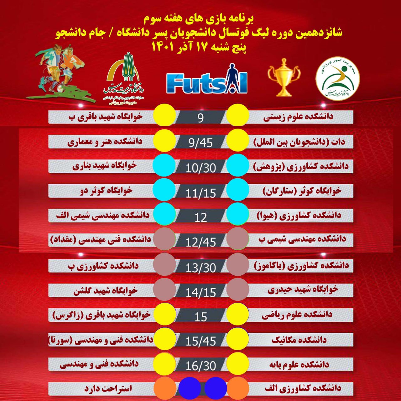 برنامه بازی‌های هفته سوم شانزدهمین دوره لیگ فوتسال دانشجویان پسر دانشگاه