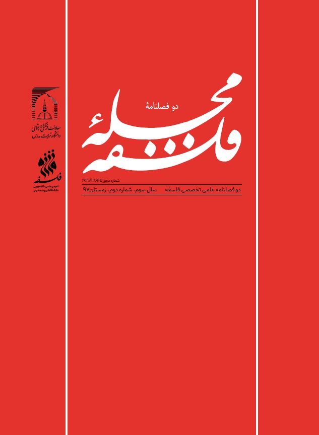  دومین شماره نشریه«مجله فلسفه»منتشر شد