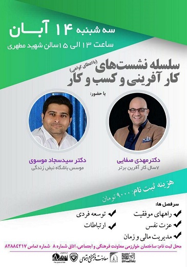 سلسله نشست‌های کارآفرینی و کسب و کار