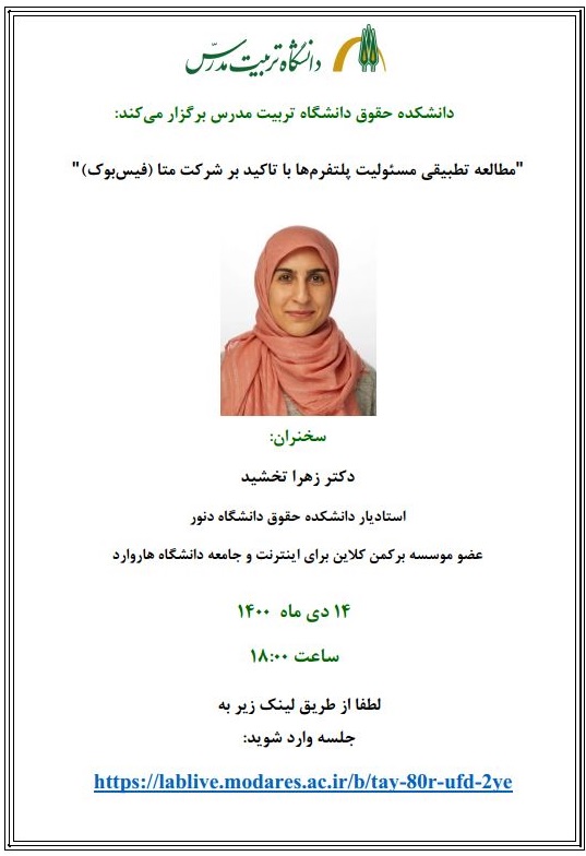 مطالعه تطبیقی مسِئولیت پلتفرم ها با تاکید بر شرکت متا (فیس بوک)