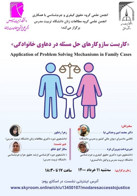 نشست علمی