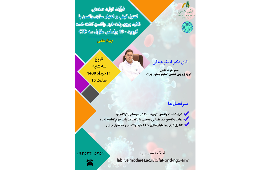 فرایند تولید صنعتی، کنترل کیفی و معتبرسازی  واکسن با تاکید بروی پلتفرم واکسن کشته شده کوید ۱۹ بر اساس ماژول سه CTD
